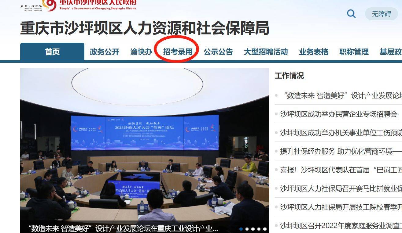 重庆沙坪坝区事业单位报名流程及免冠证件照拍照压缩方法
